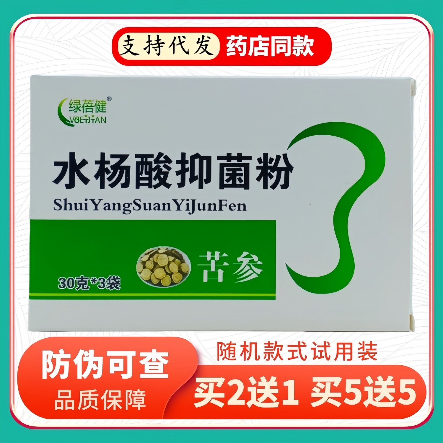 绿蓓健水杨酸粉苦参30gX3包/盒