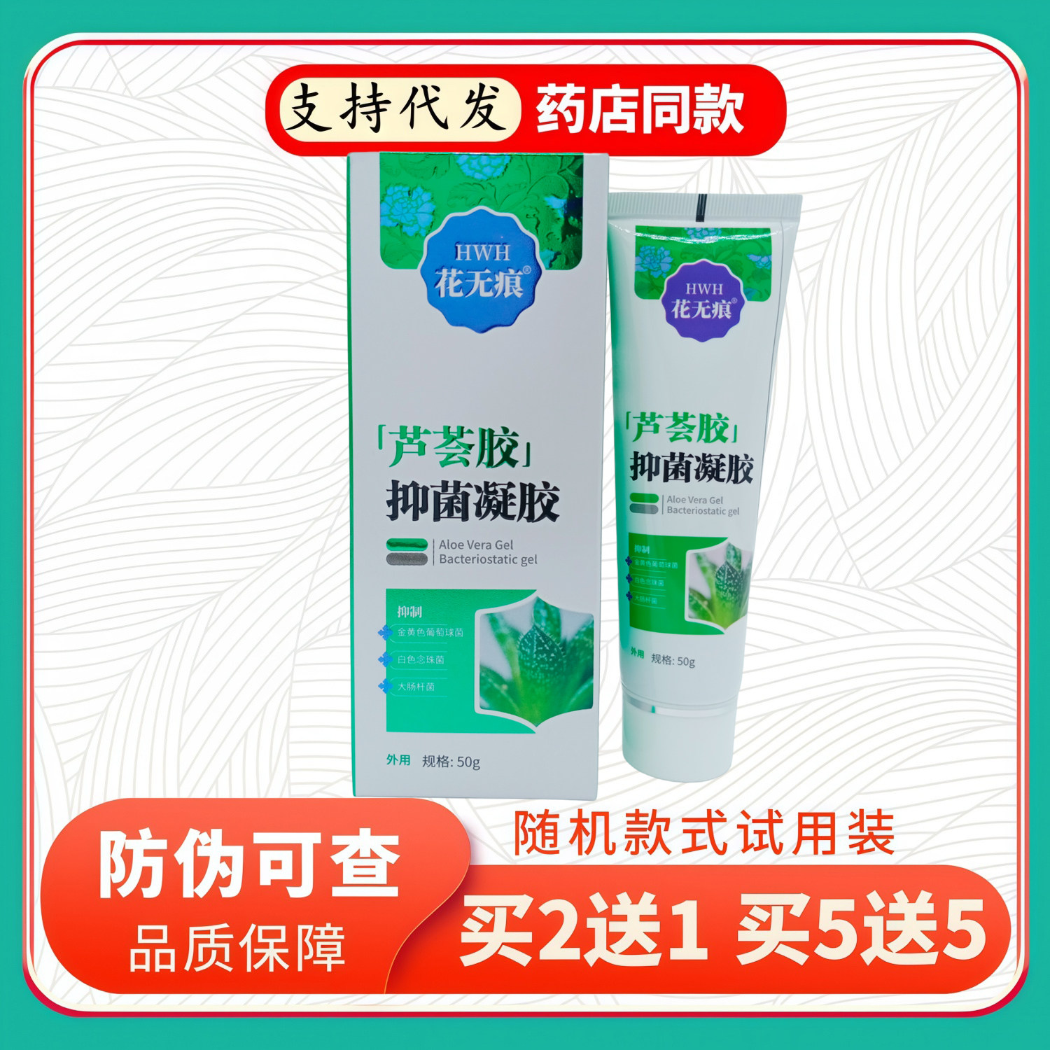 花无痕芦荟胶凝胶50g/盒