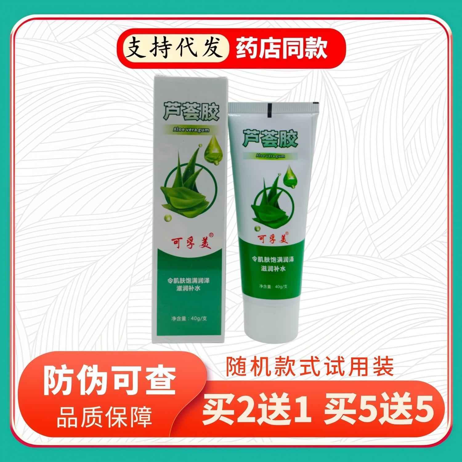 可孚美芦荟胶40g/支