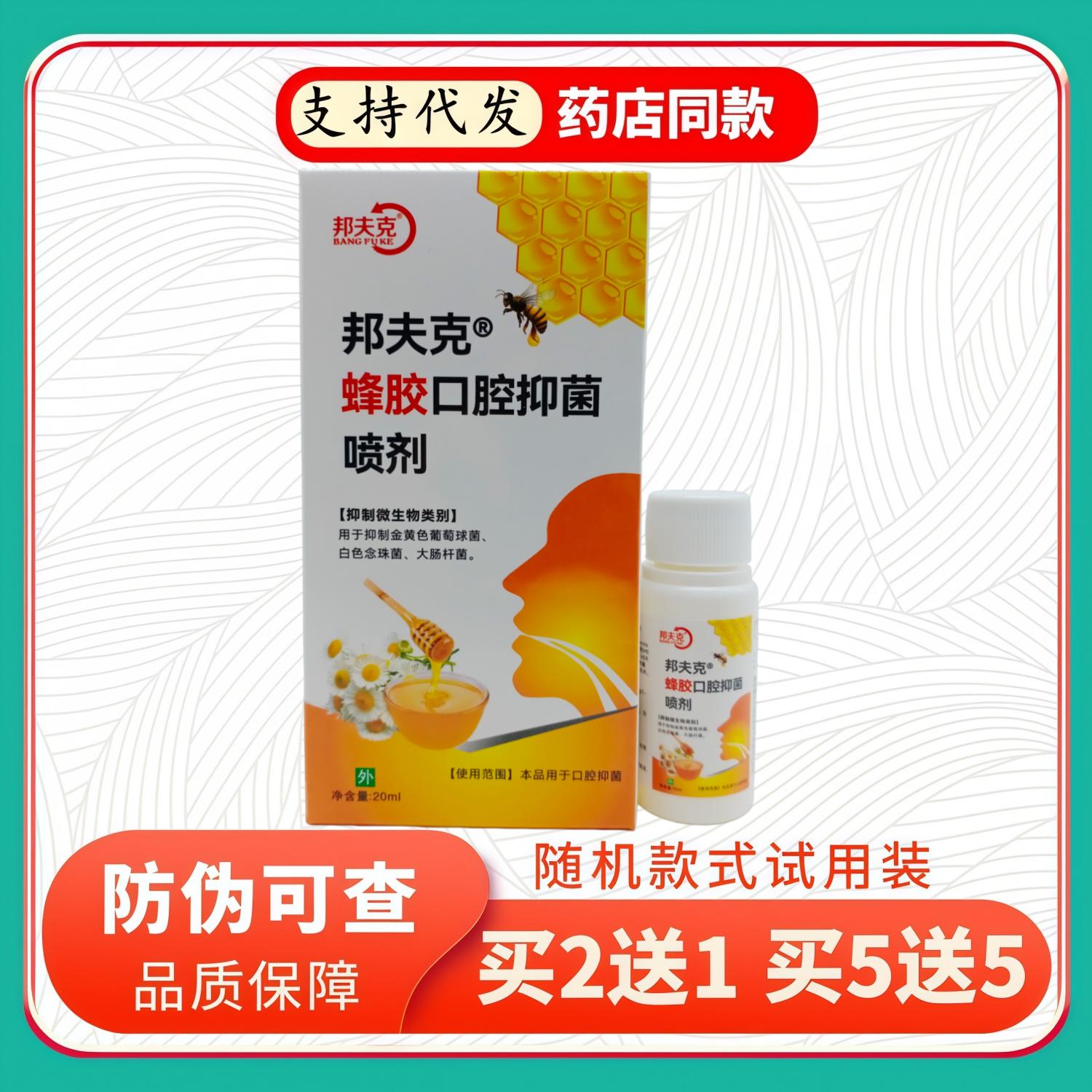 邦夫克邦夫克蜂胶口腔喷剂20ml/盒