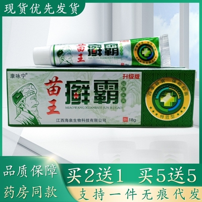 康咏宁苗王霸18g/支植物草本精华萃取皮肤外用乳膏四季皆宜正品