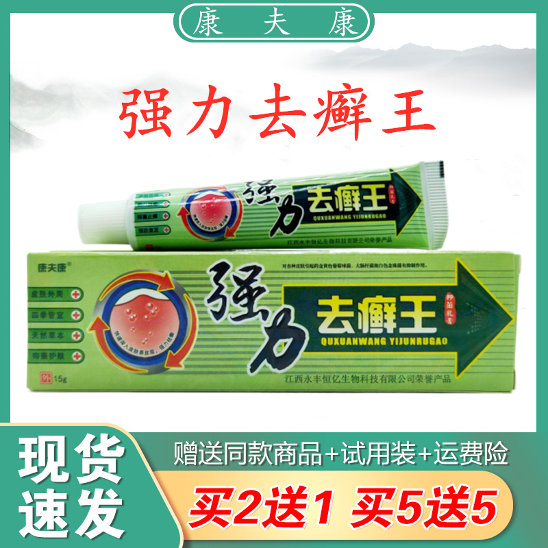 康夫康强力去王草本乳膏15g/支舒缓抑菌止痒护肤除顽藓软膏包邮