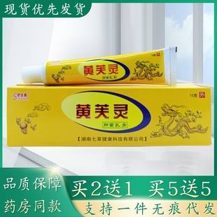 舒立嘉黄芙灵15g/支植物草本精华萃取皮肤外用乳膏四季皆宜正品