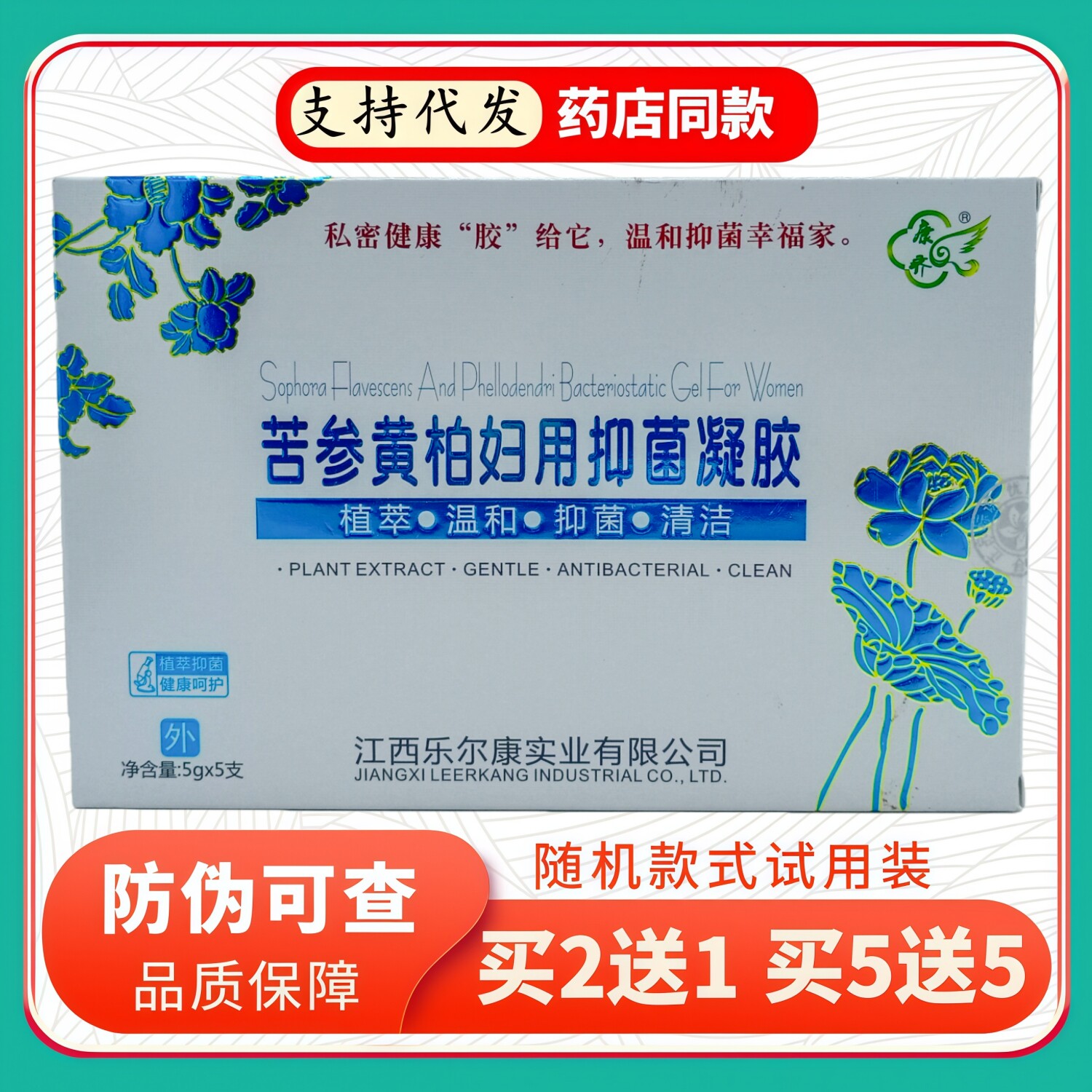 康齐苦参黄柏凝胶5gX5支/盒