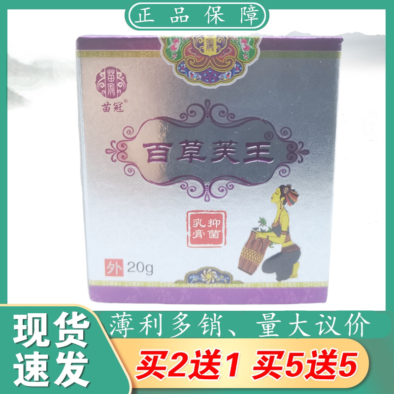 苗冠百草芙王/瓶草本植物精华萃取皮肤外用包邮买2送1