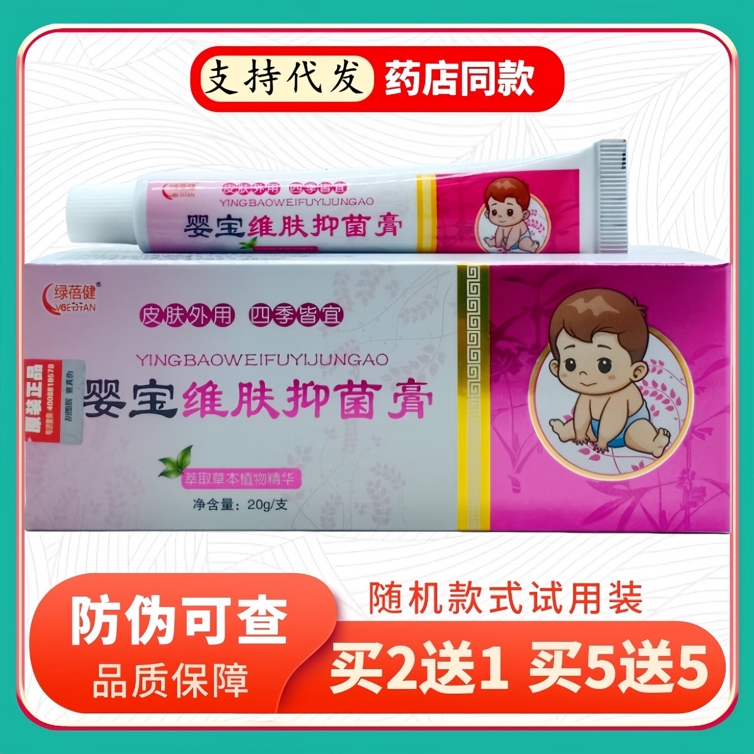 绿蓓健婴宝维肤膏儿童20g/支