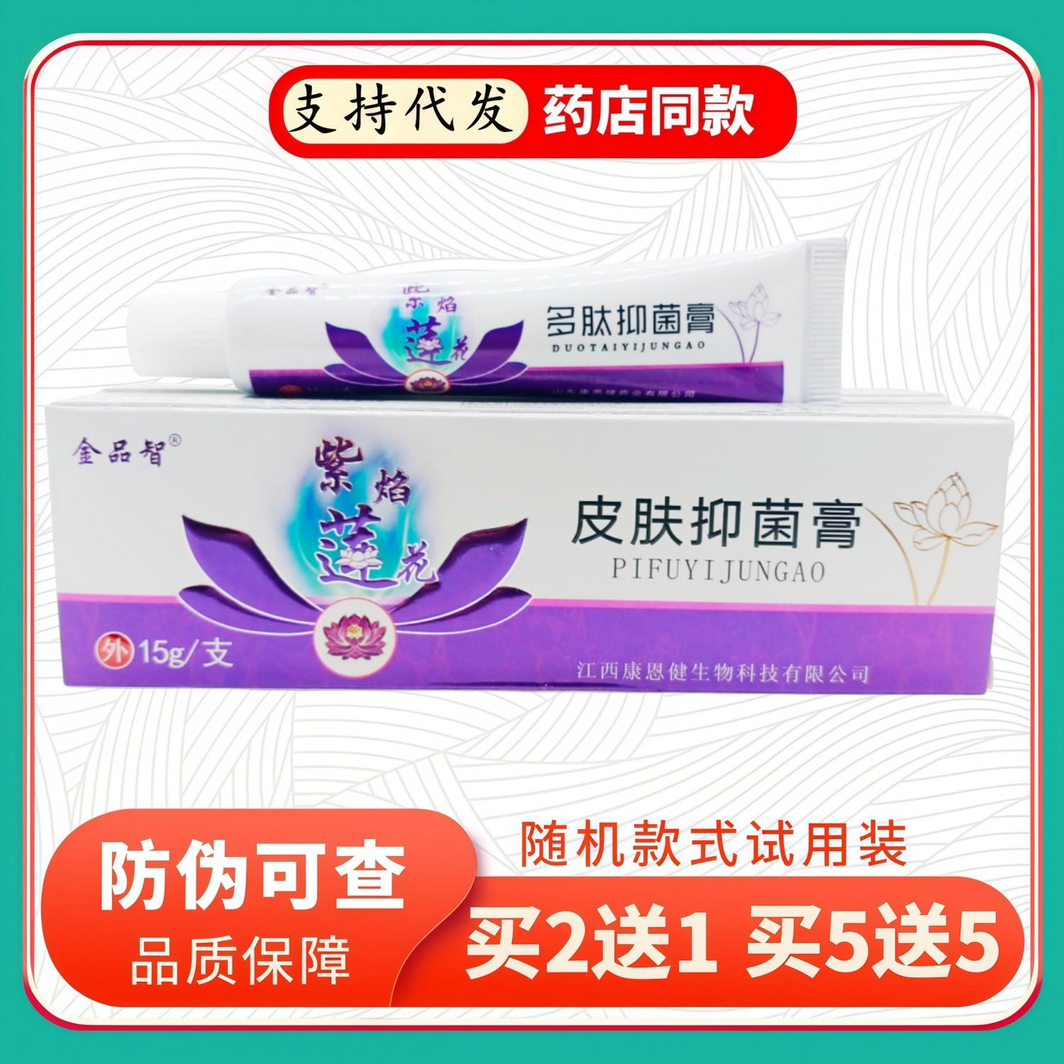 金品智紫焰莲花皮肤膏15g/支