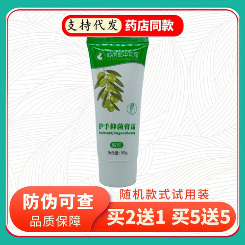 岭南郎中花露护手膏霜橄榄50g/绿白支