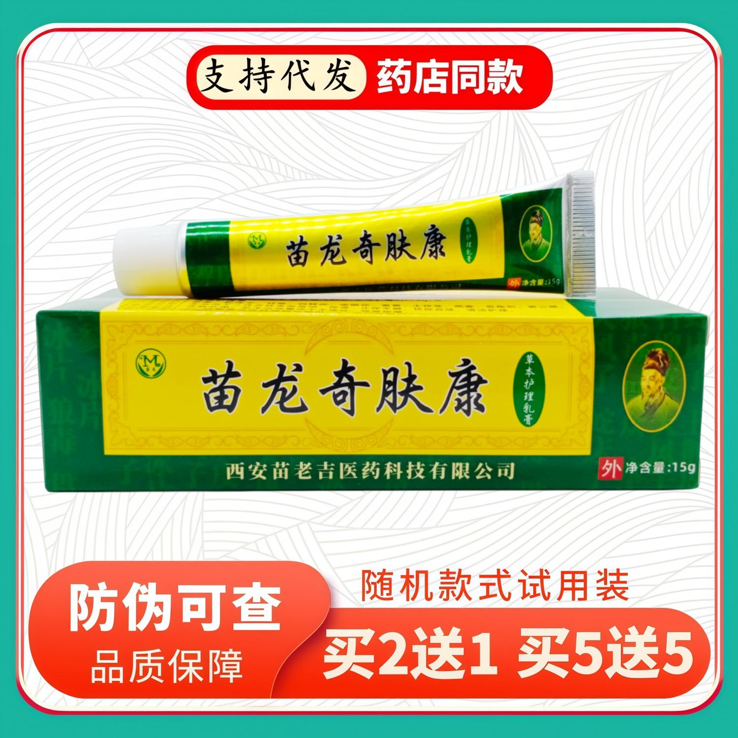 苗龙奇肤康草本乳膏15g/支