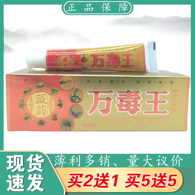 芙必治藏药万毒王18g/支植物草本精华萃取皮肤外用乳膏四季皆宜正