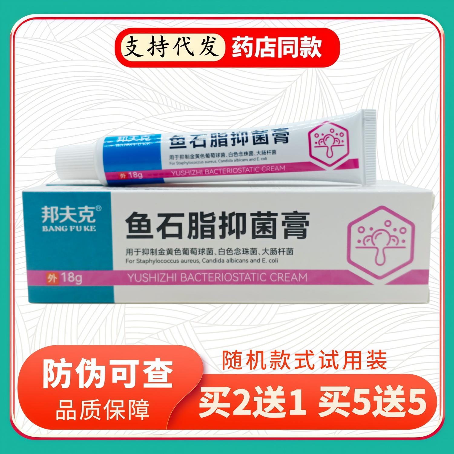 邦夫克鱼石脂膏18g/支
