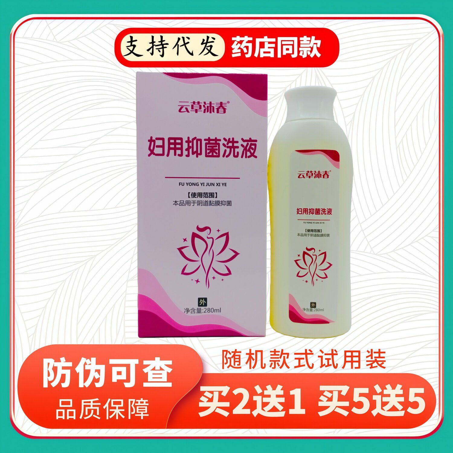 云草沐春妇用洗液280ml/粉瓶