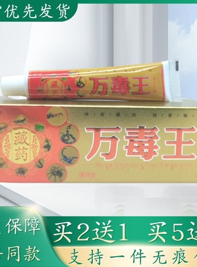 芙必治万毒王18g/支植物草本精华萃取皮肤外用乳膏四季皆宜正品