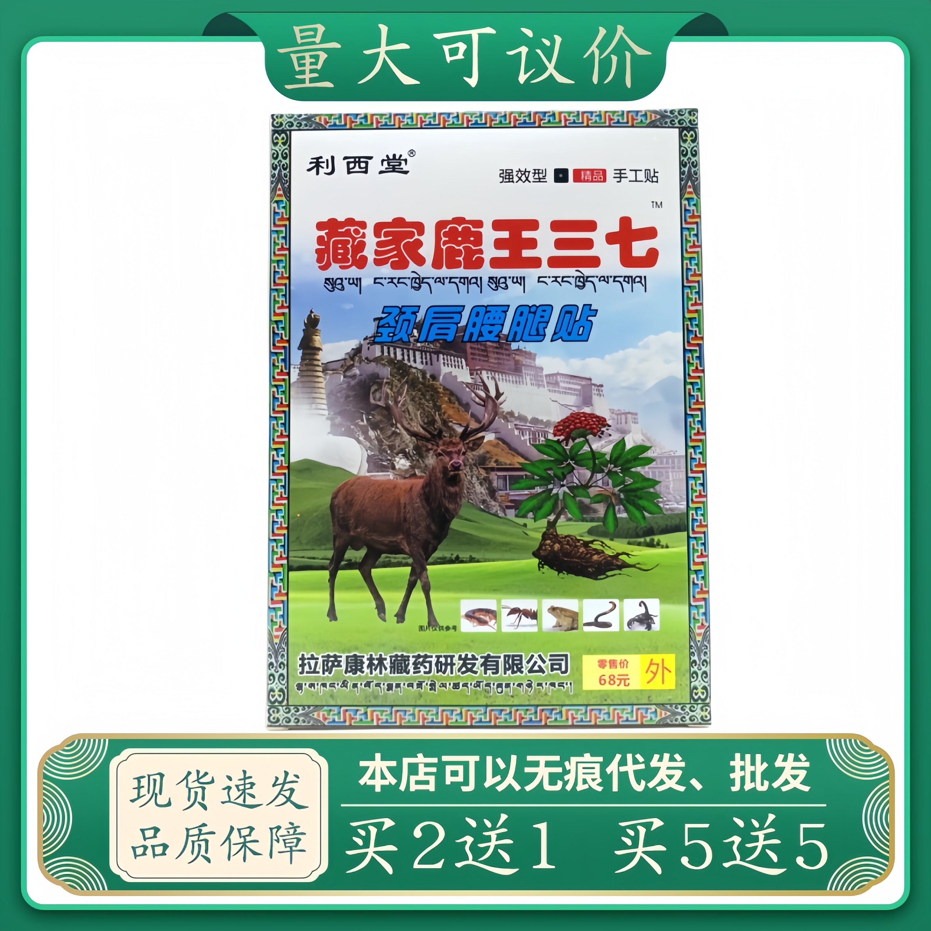利西堂藏家鹿王三七9cm 10cm 6贴/盒