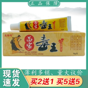 夫特号苗家毒王15g/支植物草本精华萃取皮肤外用乳膏四季皆宜正品