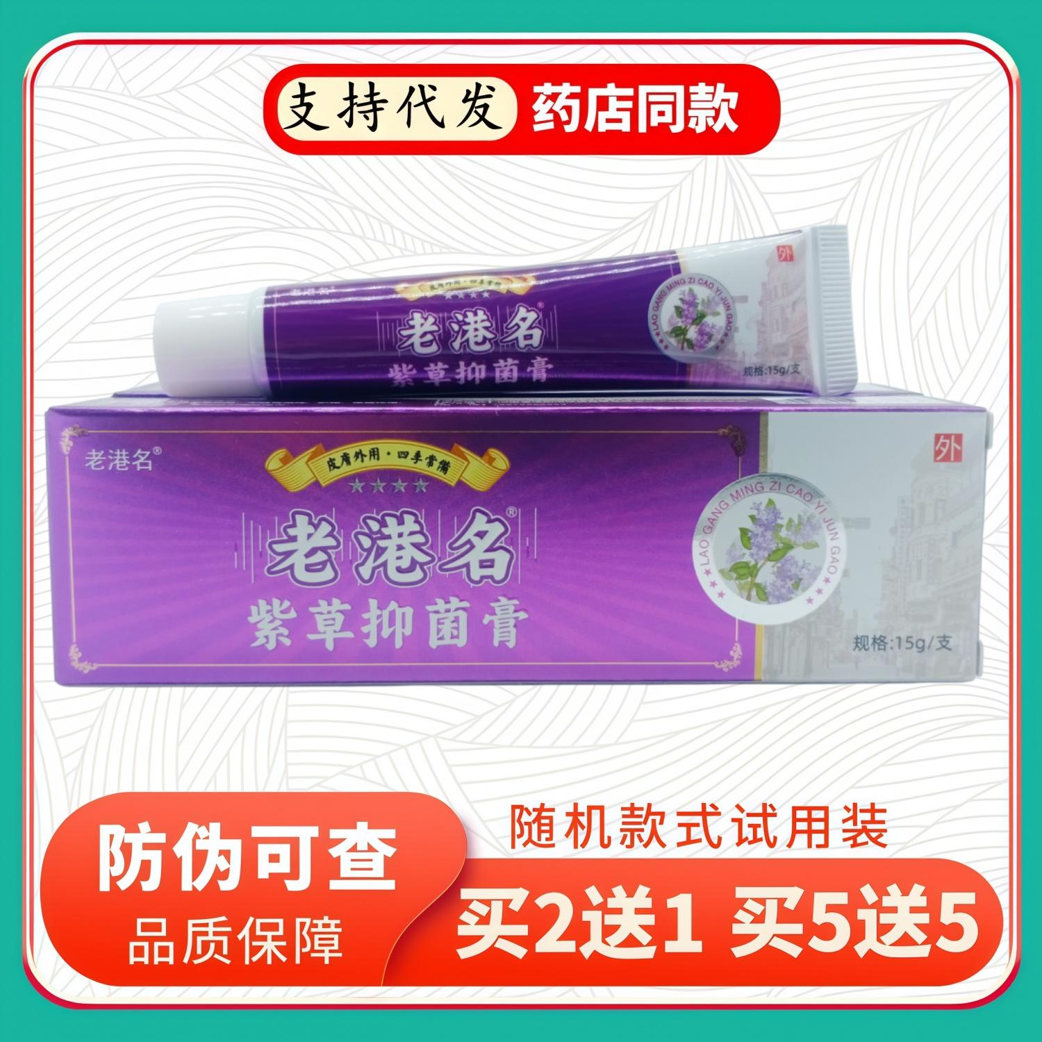 老港名紫草膏15g/支