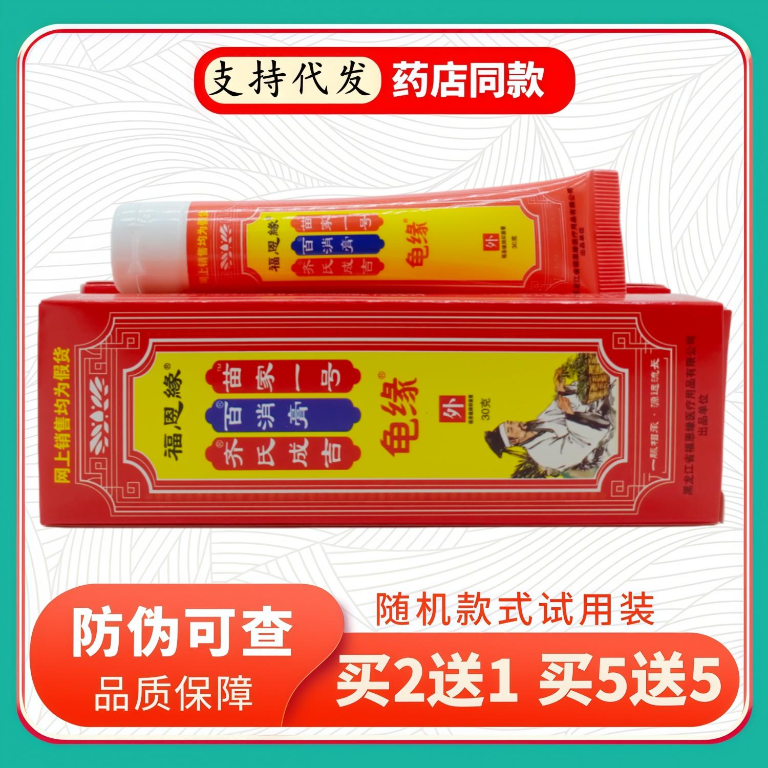 福恩缘百消膏30g/支