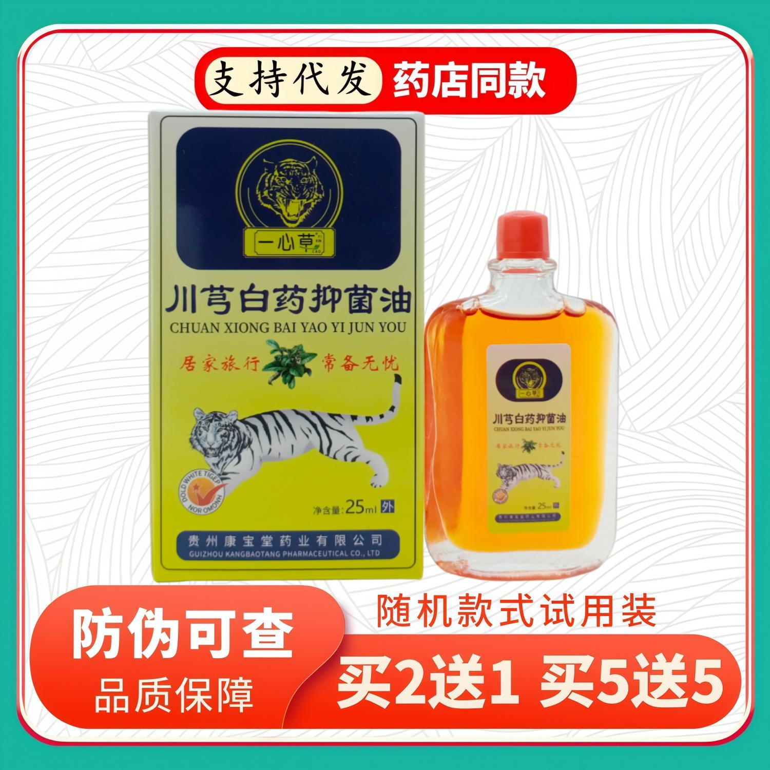 一心草川芎白药油25ml/瓶