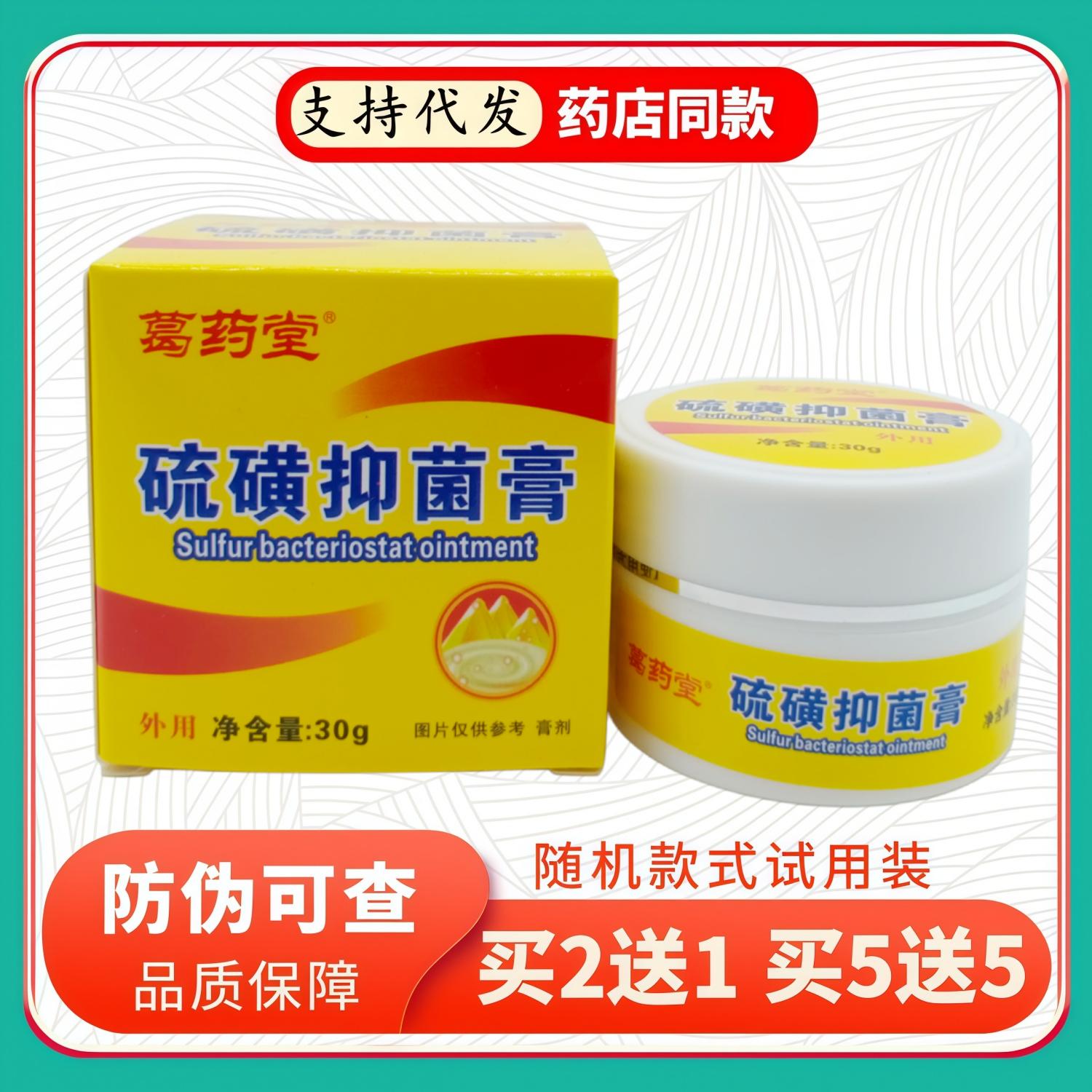 葛药堂硫磺膏30g/瓶