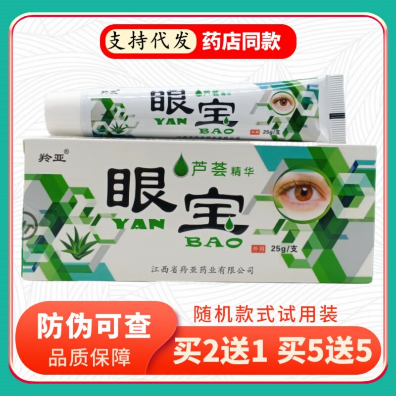 羚亚眼宝25g/支