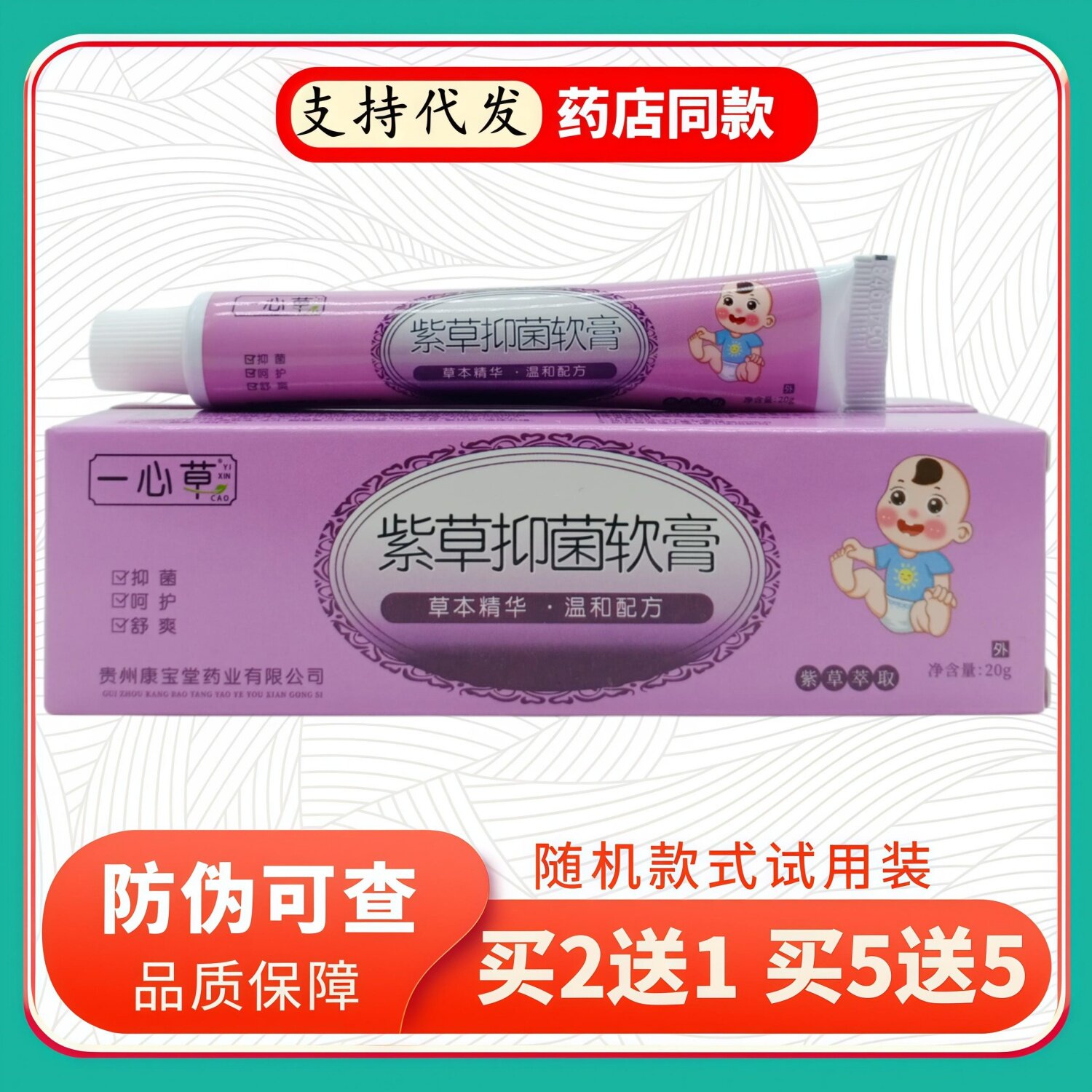 一心草紫草软膏儿童20g/支