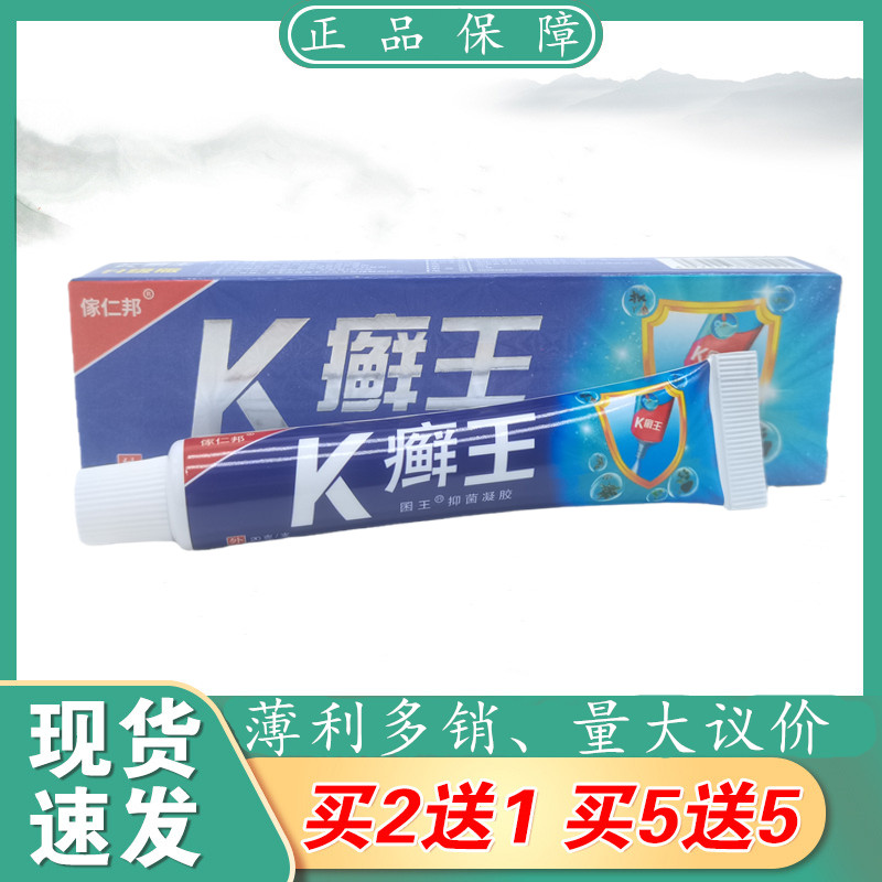 傢仁邦K藓王抑菌乳膏消毒杀菌草本止痒外用软膏防伪K藓王软膏包邮