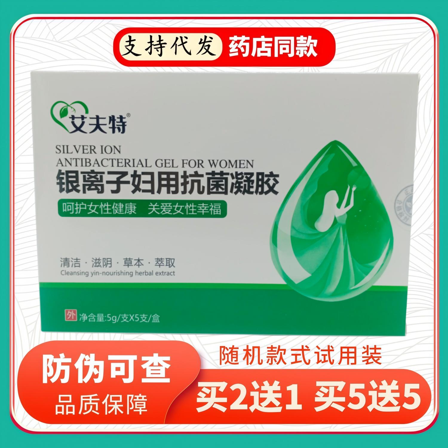 艾夫特银离子妇用凝胶5gX5支/盒白绿盒