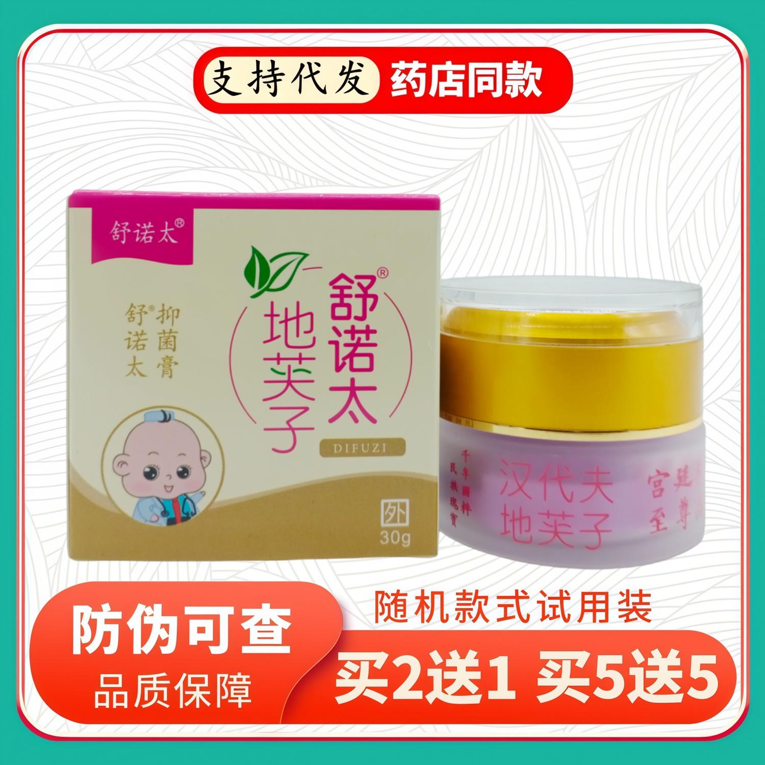 舒诺太地芙子宝宝膏30g/黄盒