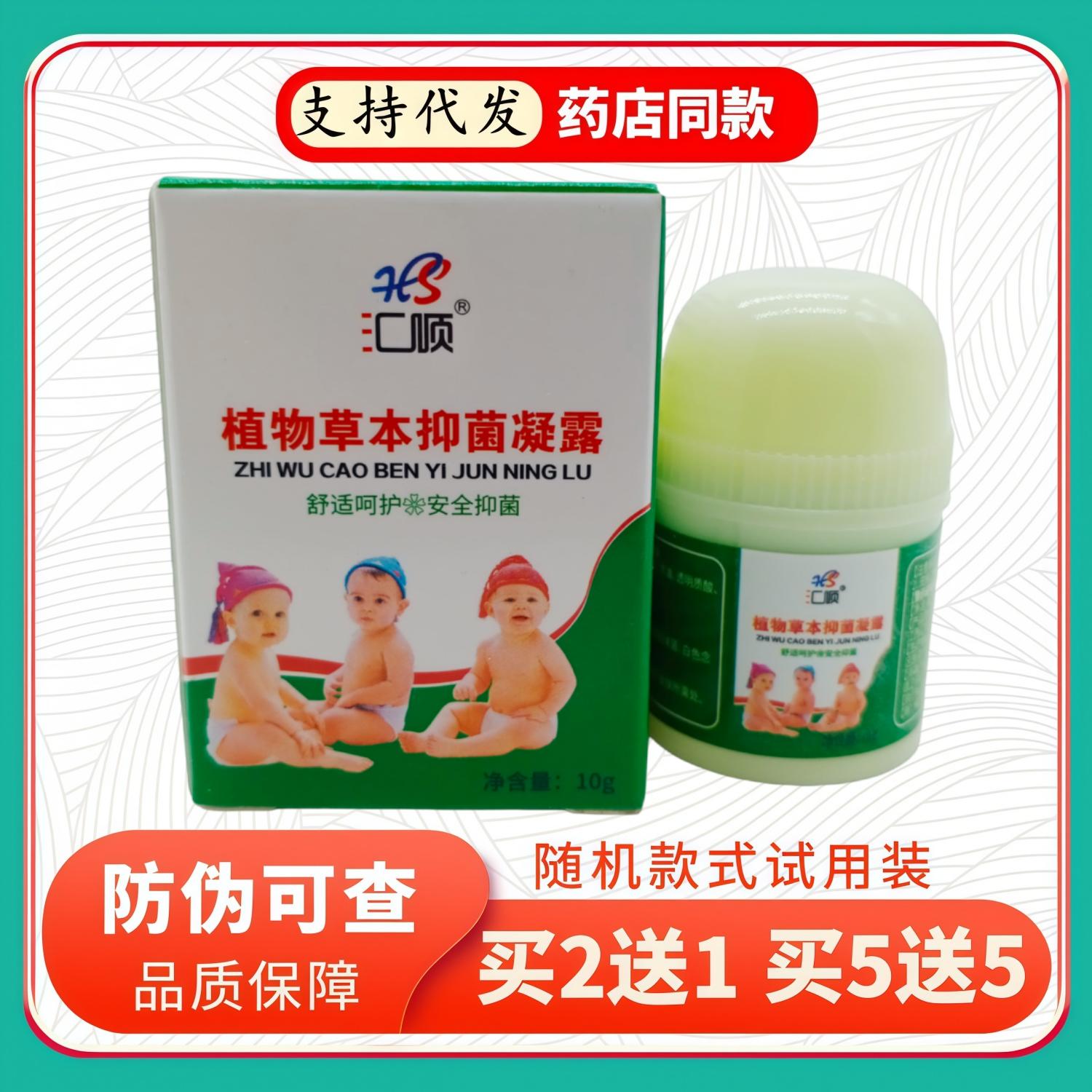 汇顺植物草本凝露宝宝10g/瓶绿白盒