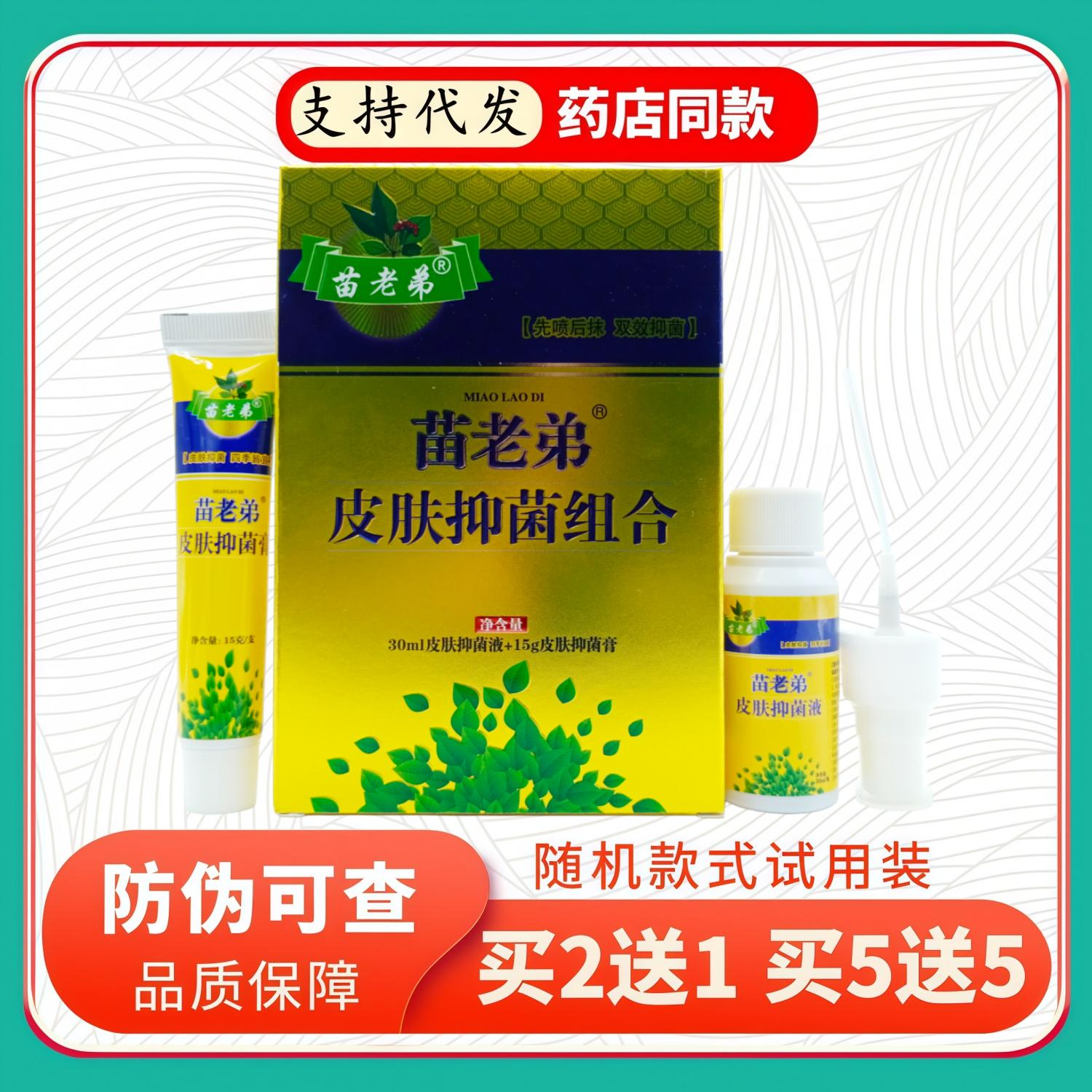 苗老弟皮肤组合30ml+15g/盒