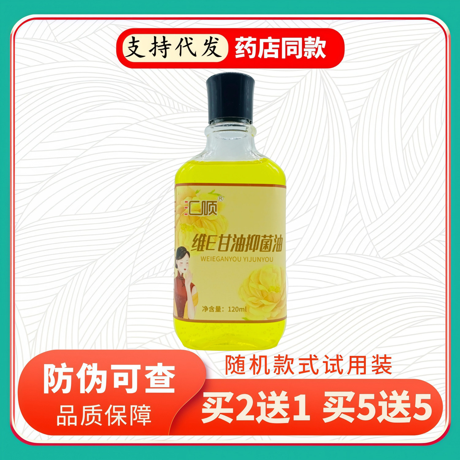 汇顺维E甘油120ml/黄花瓶黑盖