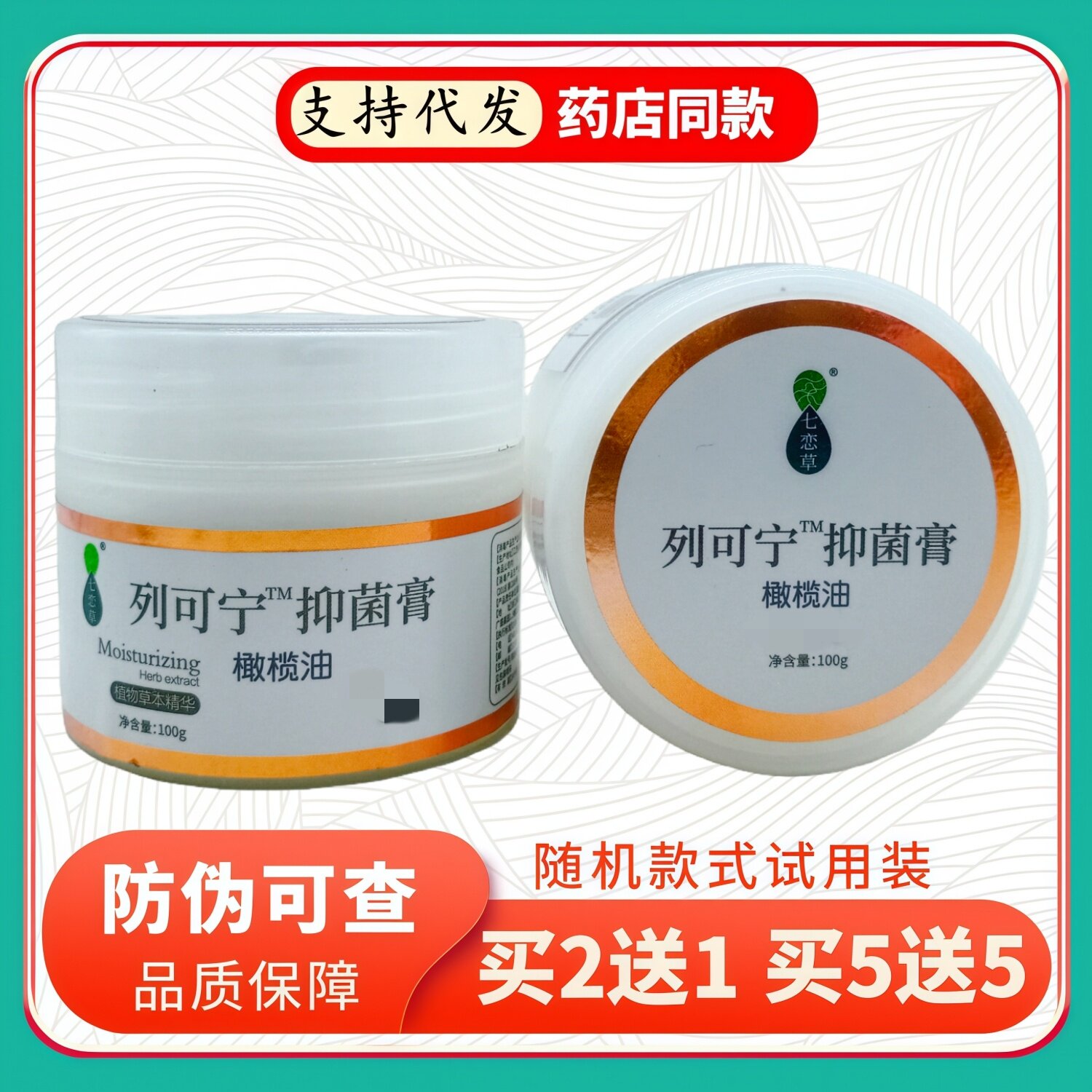 列可宁橄榄油膏100g/瓶