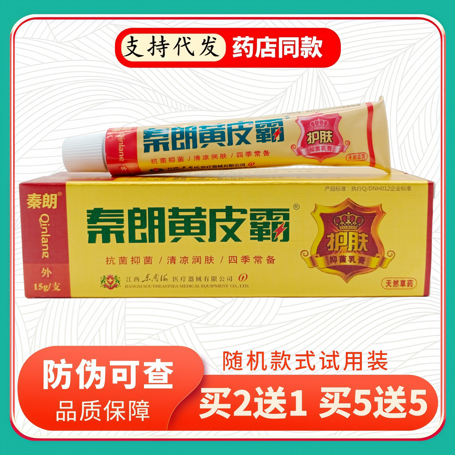 秦朗黄皮霸乳膏15g/支