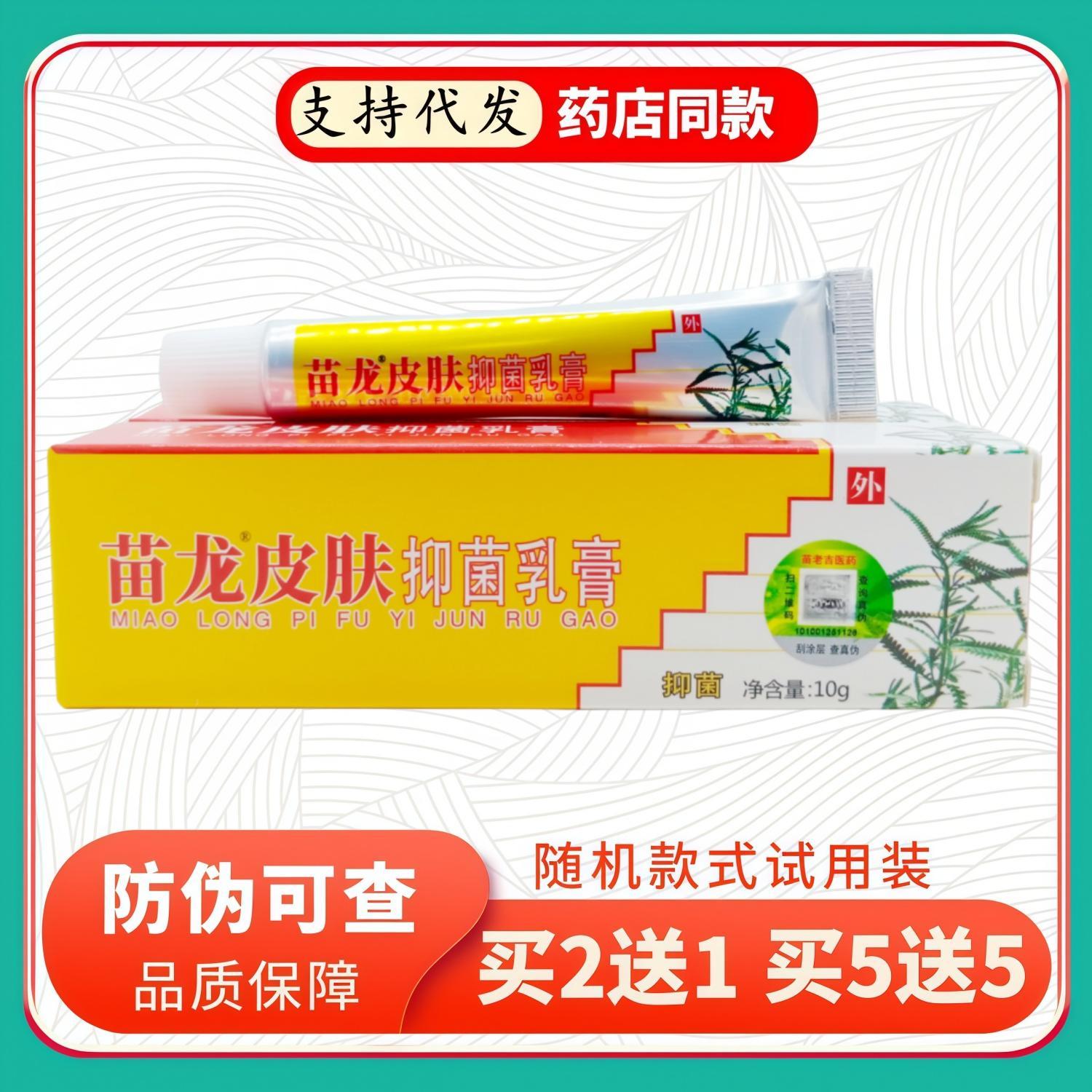 苗龙皮肤乳膏10g/支