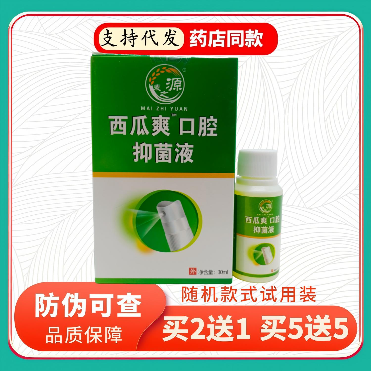 麦之源西瓜爽口腔液30ml/ 绿盒