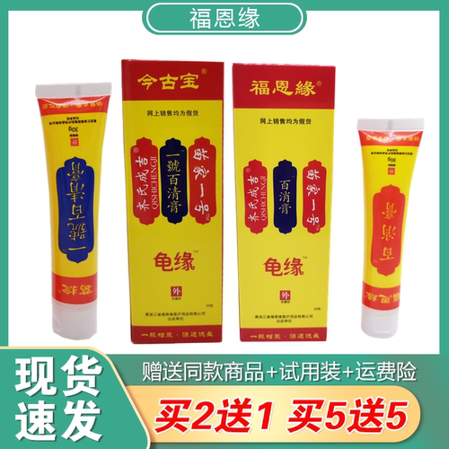 苗家一號福恩齐氏成吉包邮百消膏