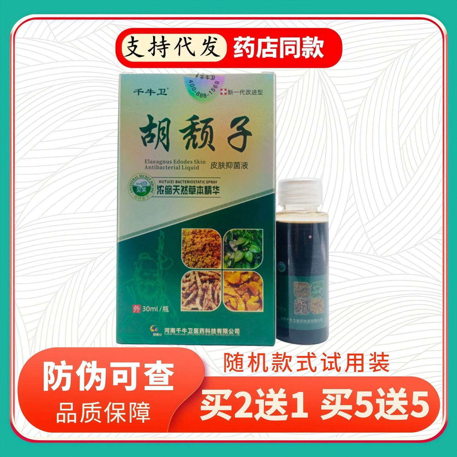 千牛卫胡颓子皮肤液30ml/盒绿金盒