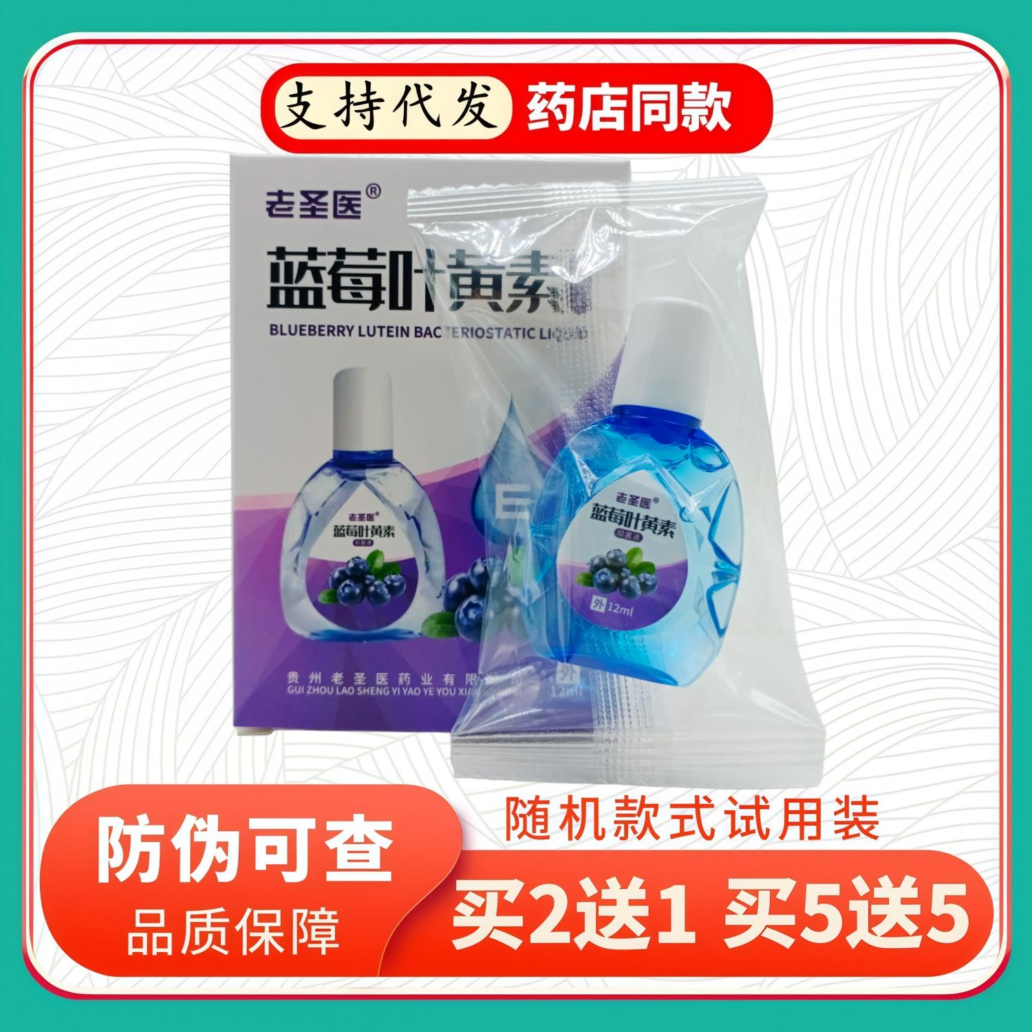 老圣医蓝莓叶黄素液 12ml/盒