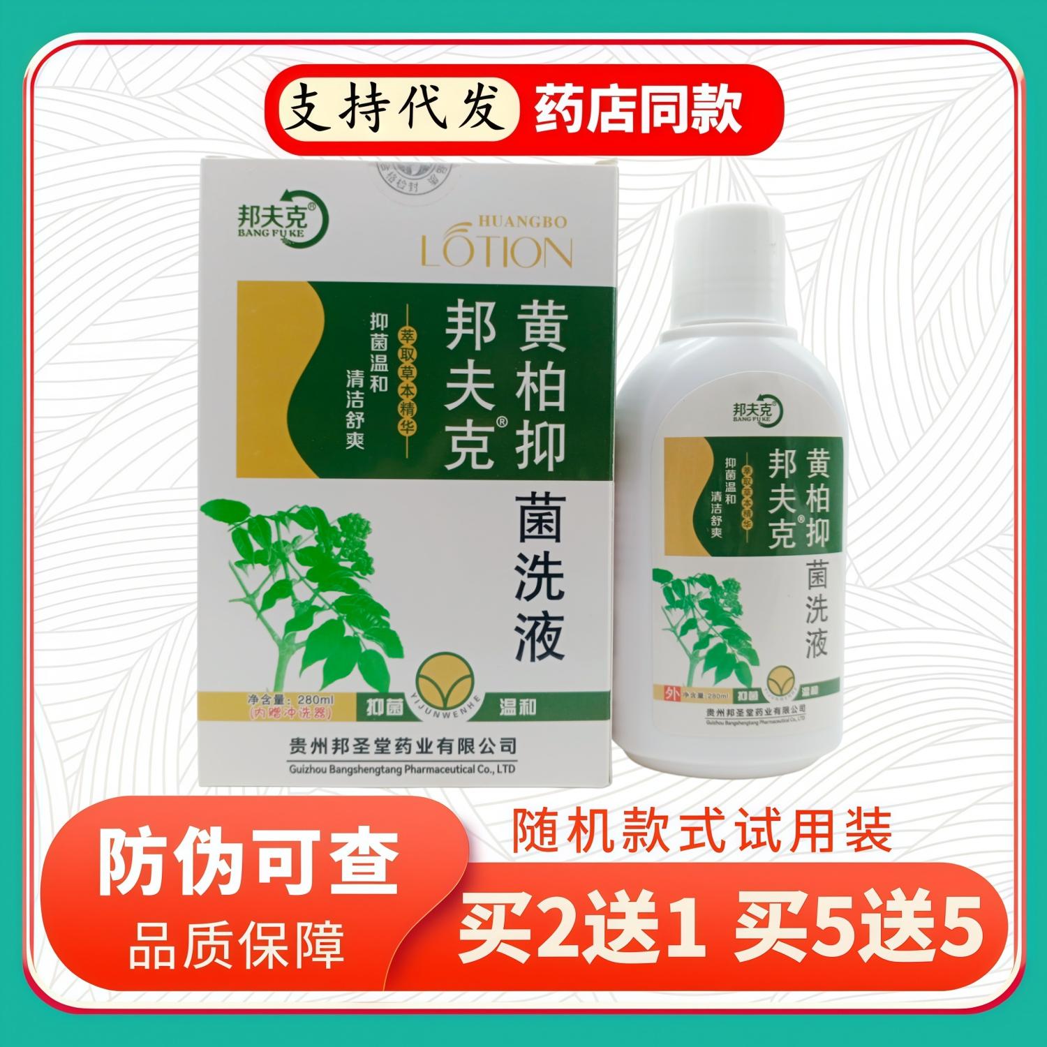 邦夫克黄柏洗液280ml/盒