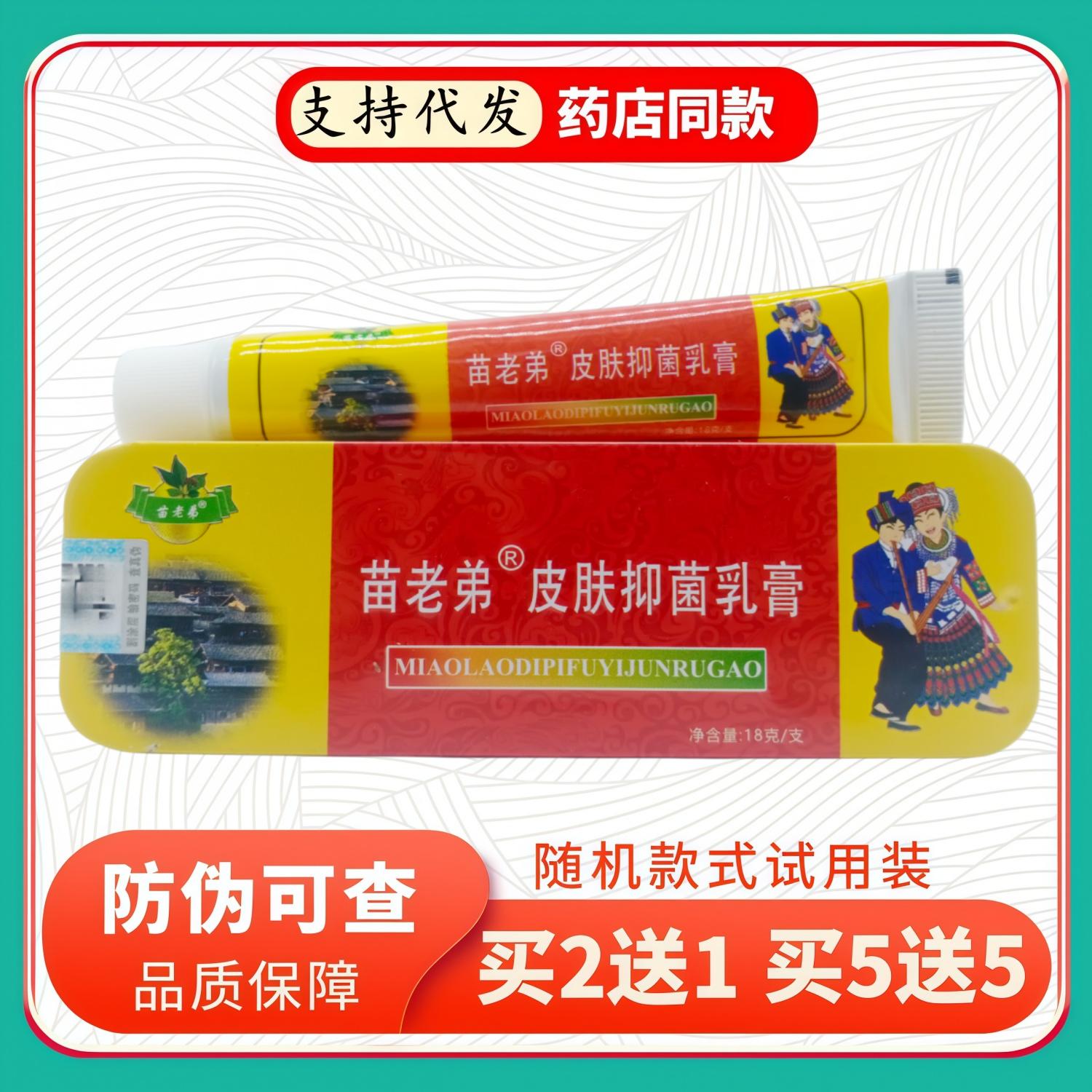 苗老弟皮肤乳膏18g/铁盒