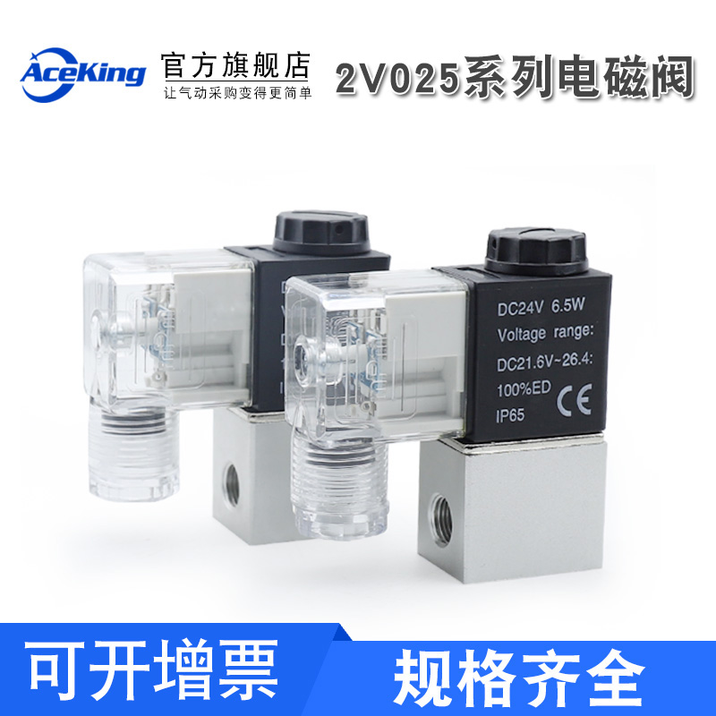 2v025-08气动一进一出电磁阀DC24v气体单向常开闭控制开关220V12V