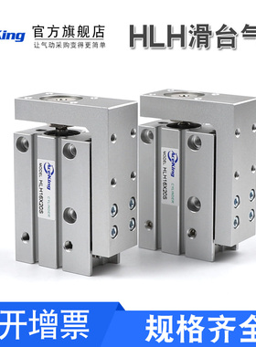 气动滑台MXH/HLH6X5X10X15X20X25X30X40X50X60-S精密导轨小型气缸