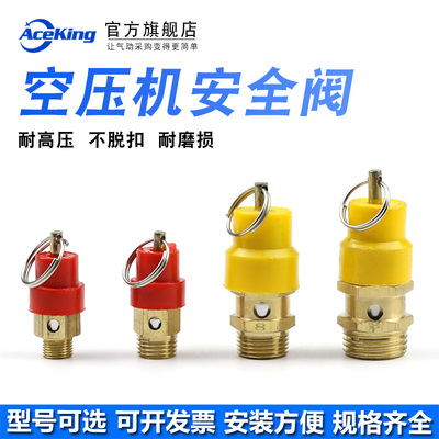 空压机安全阀1/8分小红帽1/4排气阀2/3分拉环3/8拉环1/2泄压阀8Kg