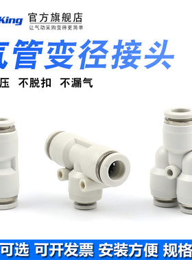 气动变径直通三通五通接头PKG PW PEG PG4-6-8-14-16-12-10-8-4-6
