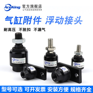 1.25M10M12M14M16M18M20 1.5 0.7M5M6 气缸摆动万向浮动接头M4