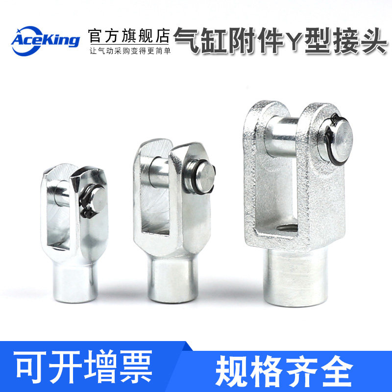 SC气缸附配件 带销子 Y型接头Y-16/20/25/32/40/50/63/80/100/125,标准件/零部件/工业耗材,气缸,淘宝优惠券,粉丝福利购,淘宝优惠卷
