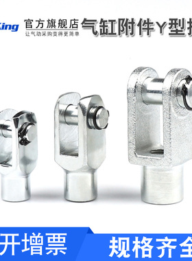 SC气缸附配件 带销子 Y型接头Y-16/20/25/32/40/50/63/80/100/125