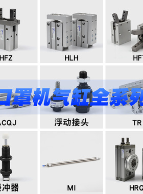 口罩机气缸HFZ16 HFY20 HLH16 TR6 MI20X1/200SCM ACQJ40-20-45SB