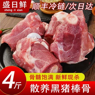 猪棒骨猪筒骨大骨头带肉猪腿骨大棒骨农家散养土黑猪棒骨骨髓饱满