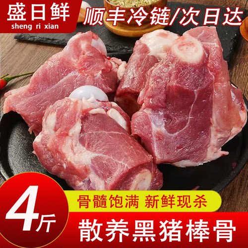 猪棒骨猪筒骨大骨头带肉猪腿骨大棒骨农家散养土黑猪棒骨骨髓饱满